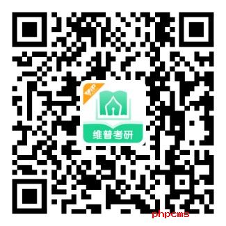 维普考研app下载二维码