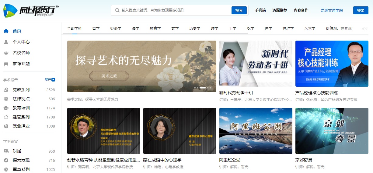 网上报告厅logo 网上报告厅logo