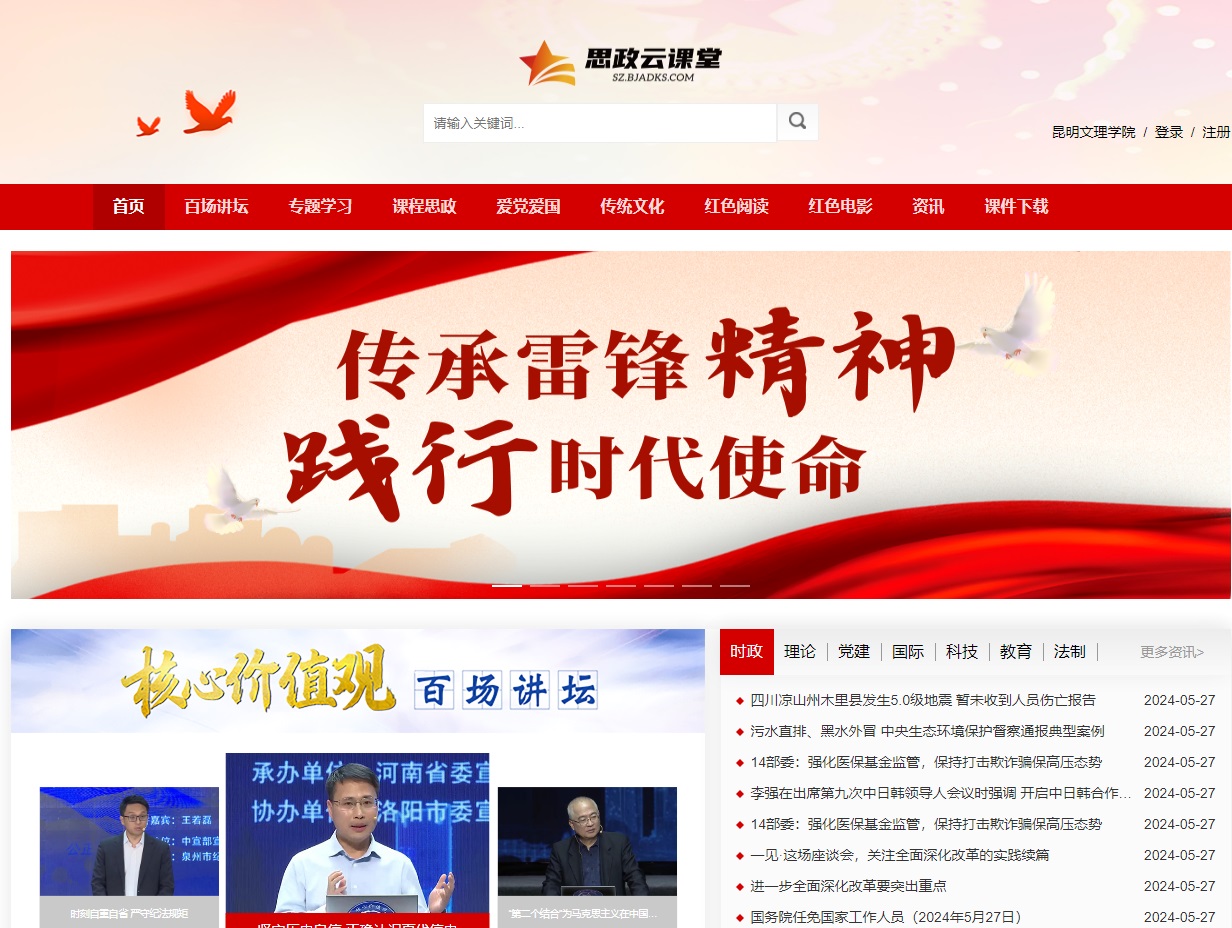 思政云课堂logo 思政云课堂logo