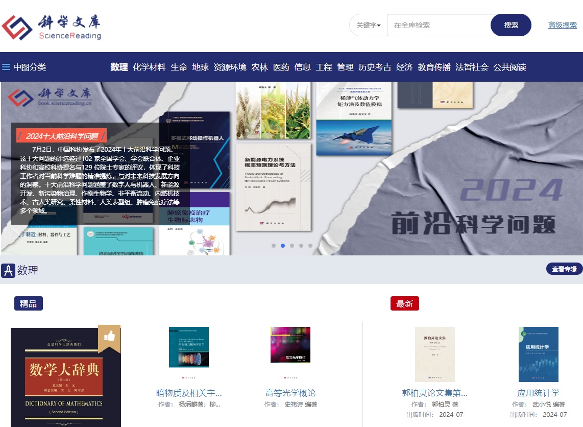 科学文库logo