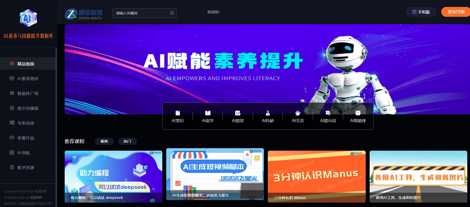 ai素养数据库 ai素养数据库