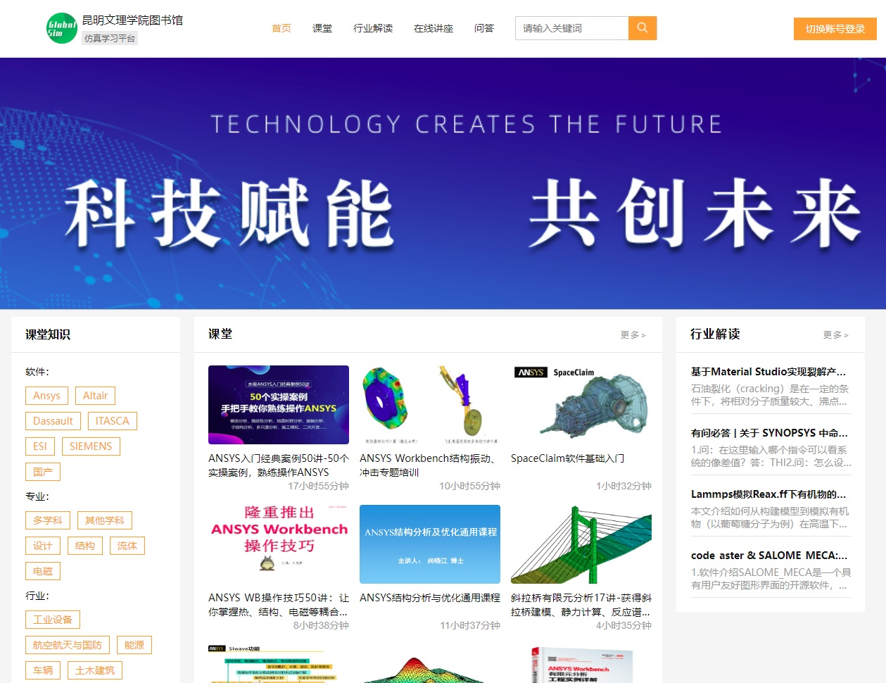 全球仿真应用库