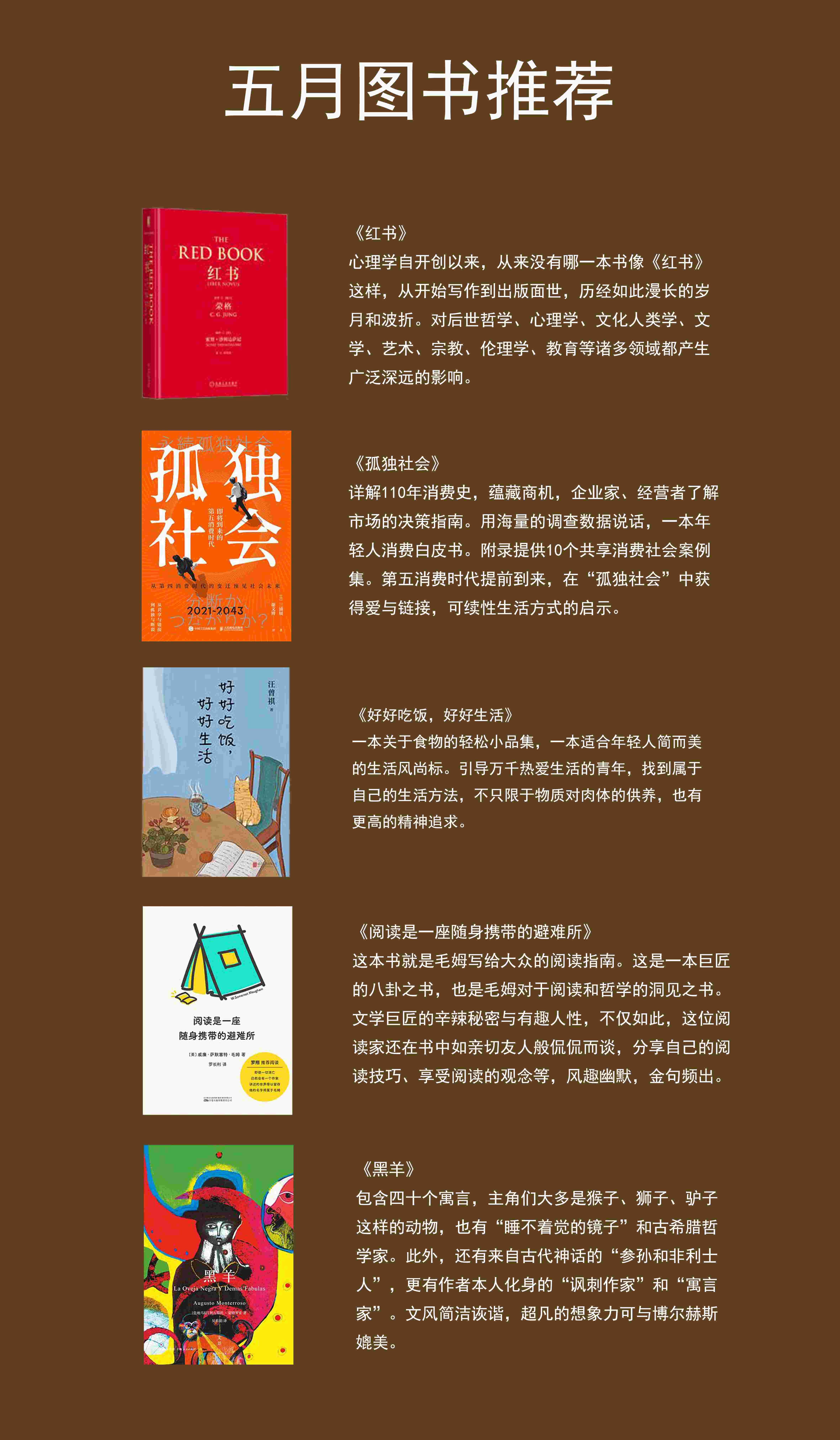 5月图书推荐(2)(1)