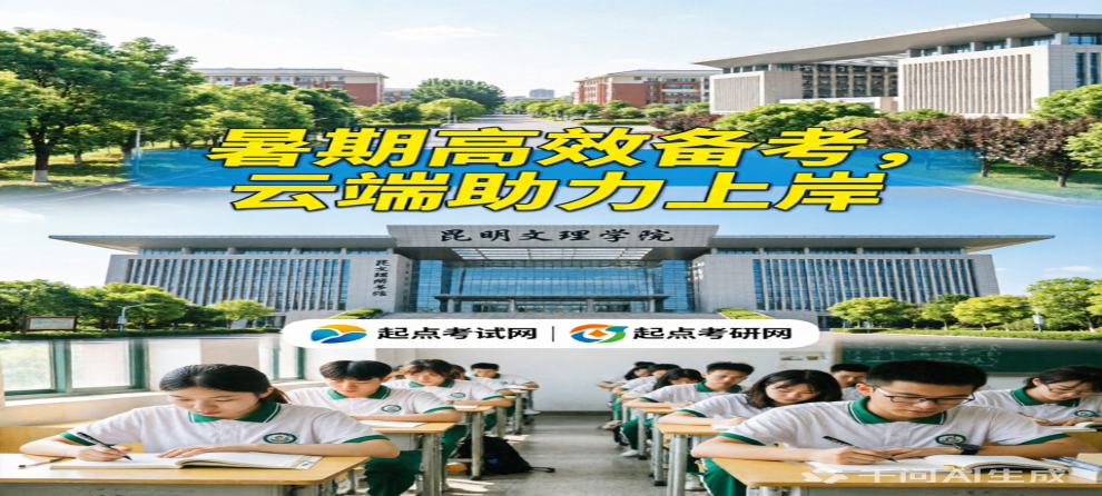 通知（昆明文理学院图书馆暑期攻略：一键解锁-暑期备考资源使用指南）