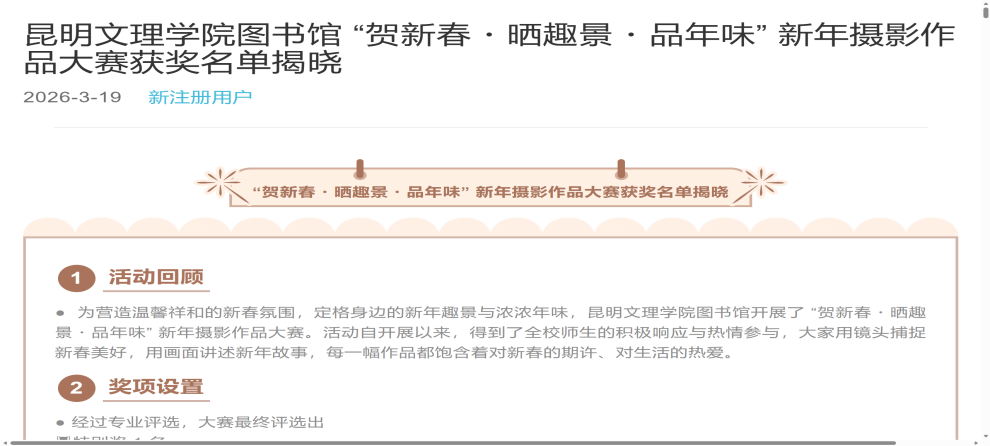 “贺新春・晒趣景・品年味” 新年摄影作品大赛获奖名单揭晓
