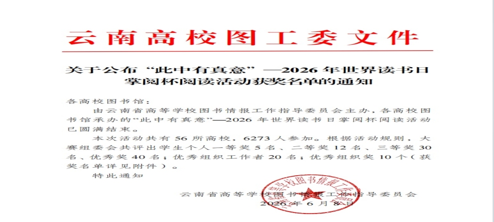 喜报：我校在“此中有真意”—2026 年世界读书日掌阅杯阅读活动取得佳绩！