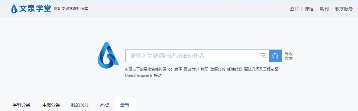 文泉学堂 文泉学堂