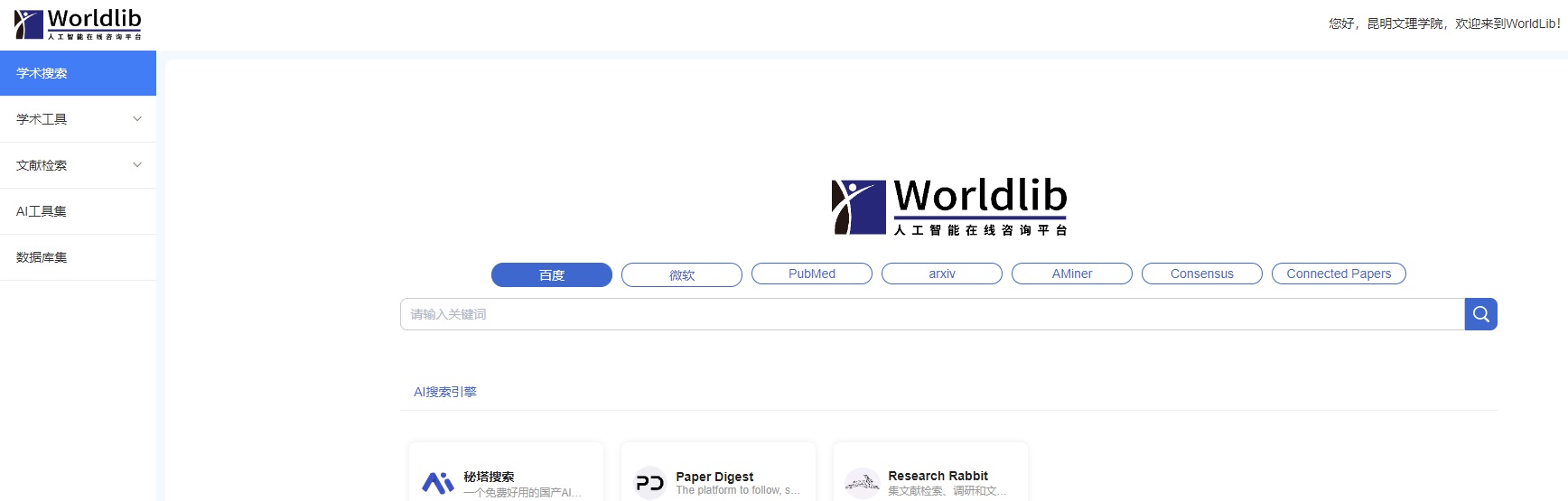 worldlib人工资能