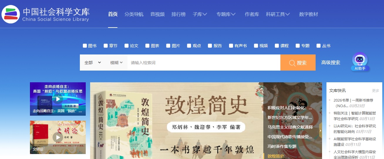 中国社会科学文库