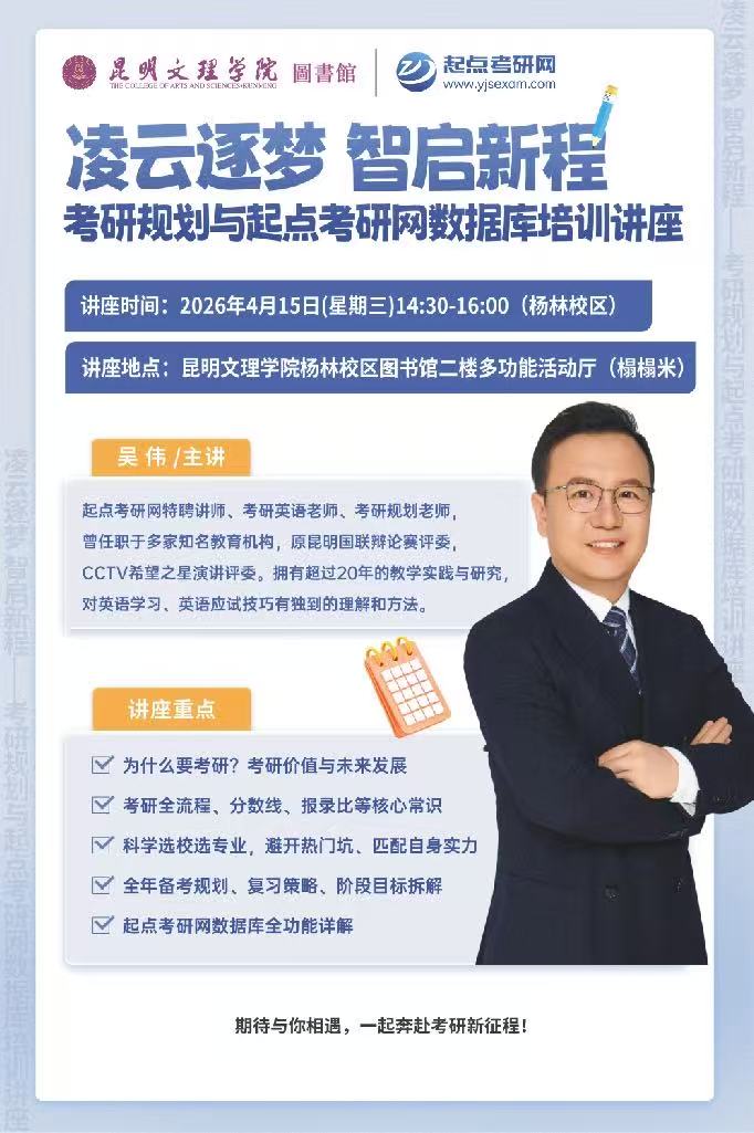 起点考研讲座26