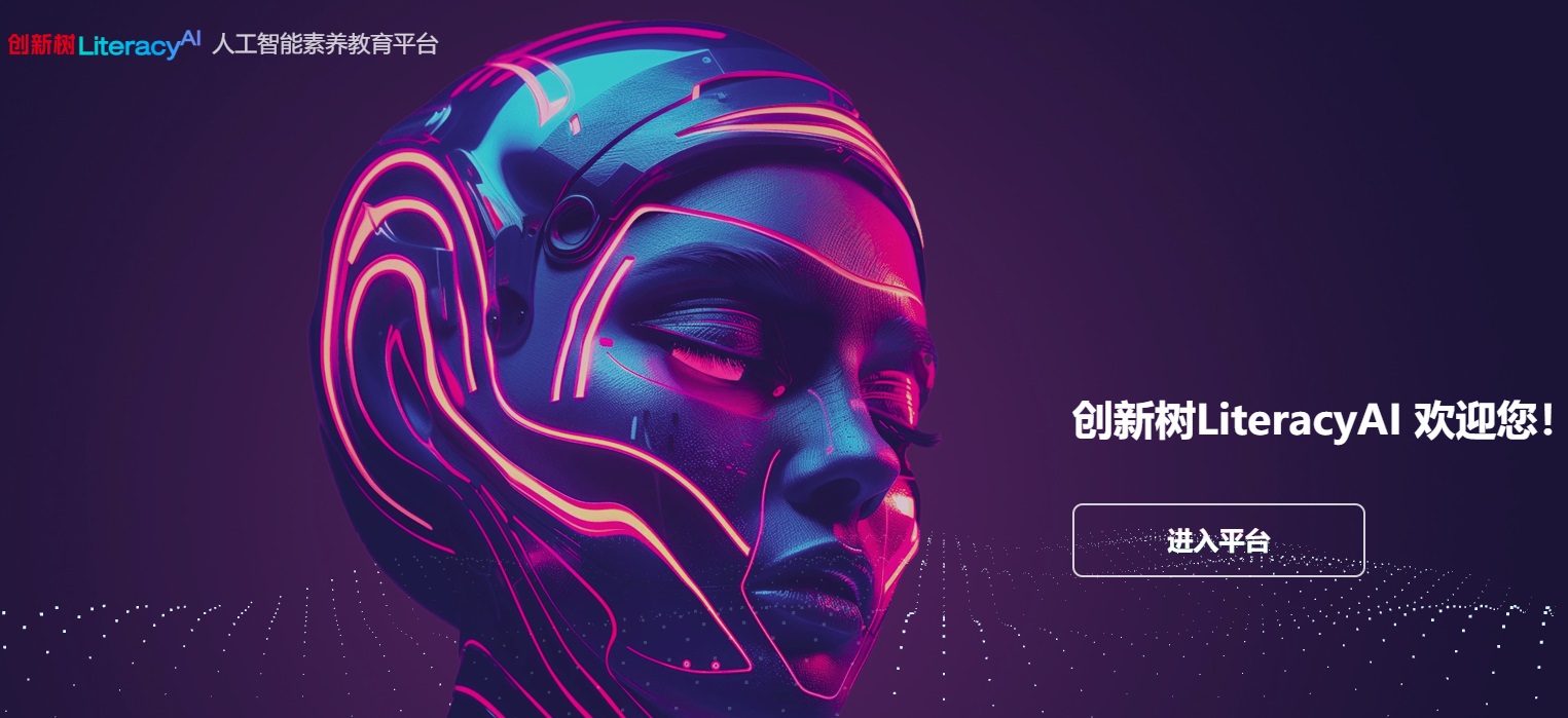 人工智能教育平台 人工智能教育平台