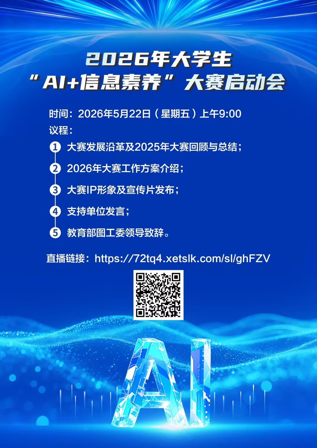 26信息素养启动 26信息素养启动